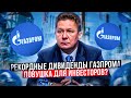 Стоит ли покупать акции газпрома, чтобы получить дивиденды?! Обучение инвестициям. Аналитика рынков.