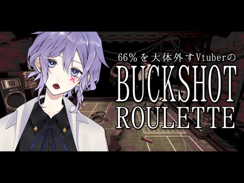 【Buckshot Roulette】2/3が空包？ほな自分に撃ったらええか ｳｯ【ゲーム実況/#Vtuber】