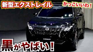 【黒がやばい！】日産エクストレイルの黒色はやばい！イメージカラー作ってみた！
