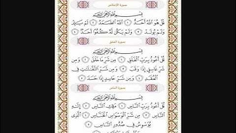 الشيخ محمد اللحيدان سورة الاخلاص الفلق الناس