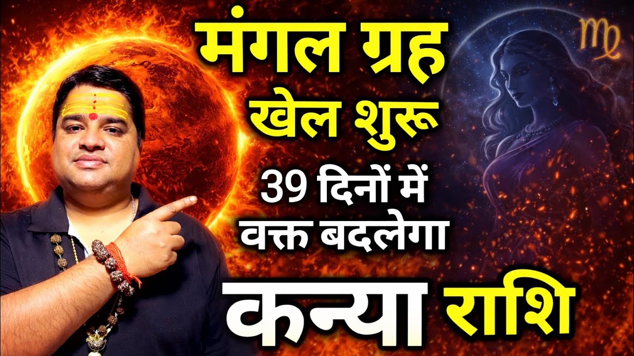 मंगल ग्रह का राशि परिवर्तन कन्या राशि मार्च 2026 । kanya rashi march 2026 । virgo sign march 2026 