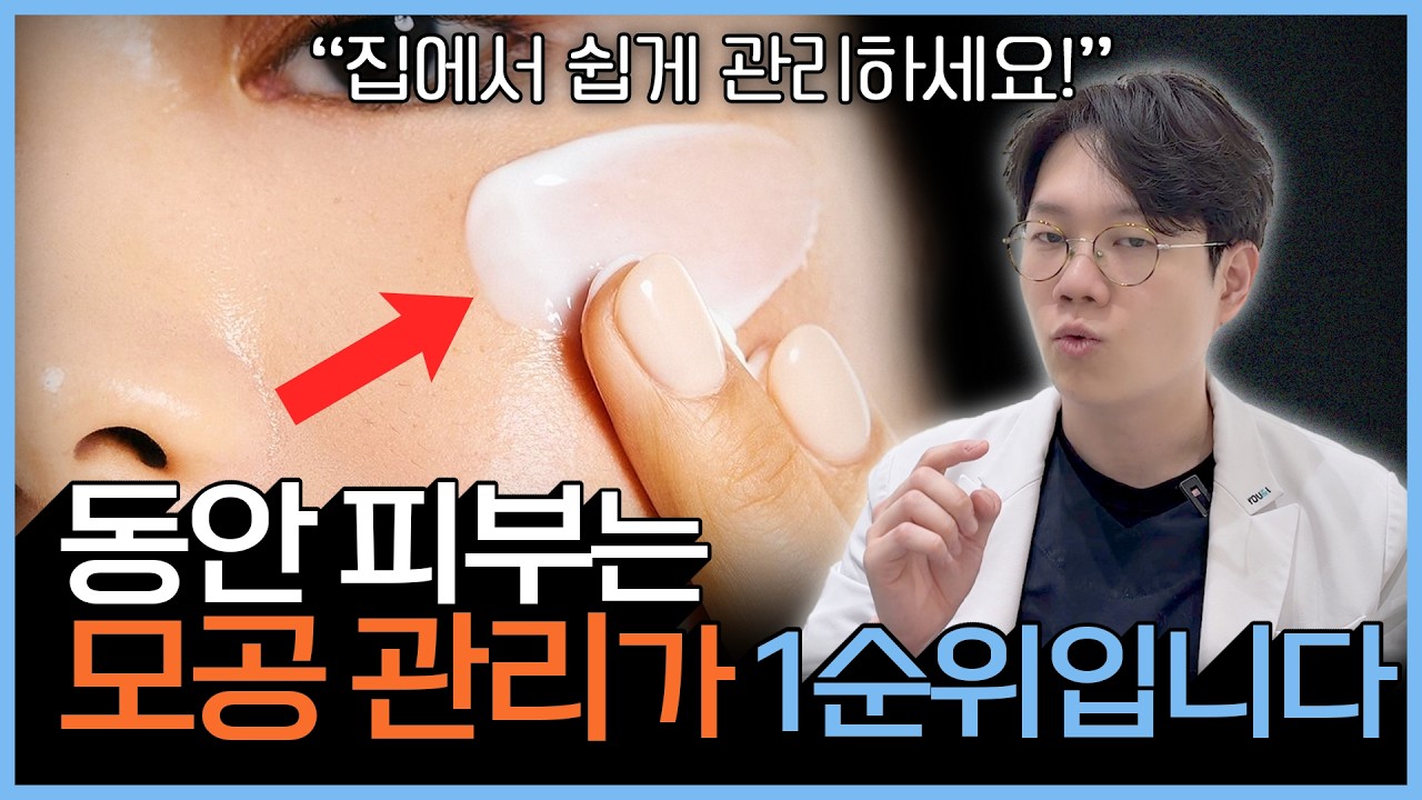 요즘 동안 피부들은 '모공'부터 다르다 | 집에서 쉽게 커진 모공 줄이는 방법