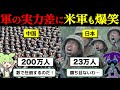 実話 中国 自衛隊なんて相手にならんw しかし米が軍事力を比較した結果www ずんだもん ゆっくり解説 実話 中国 自衛隊なんて相手にならんw しかし米が軍事力を比較した結果www ずんだもん ゆっくり解説