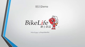 恆逸Java Web程式設計師養成班5594班【BikeLife】