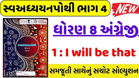 Dhoran 8 angreji ch 1 swadhyay pothi bhag 4, std 8 angreji ch 1 swadhyay pothi bhag 4