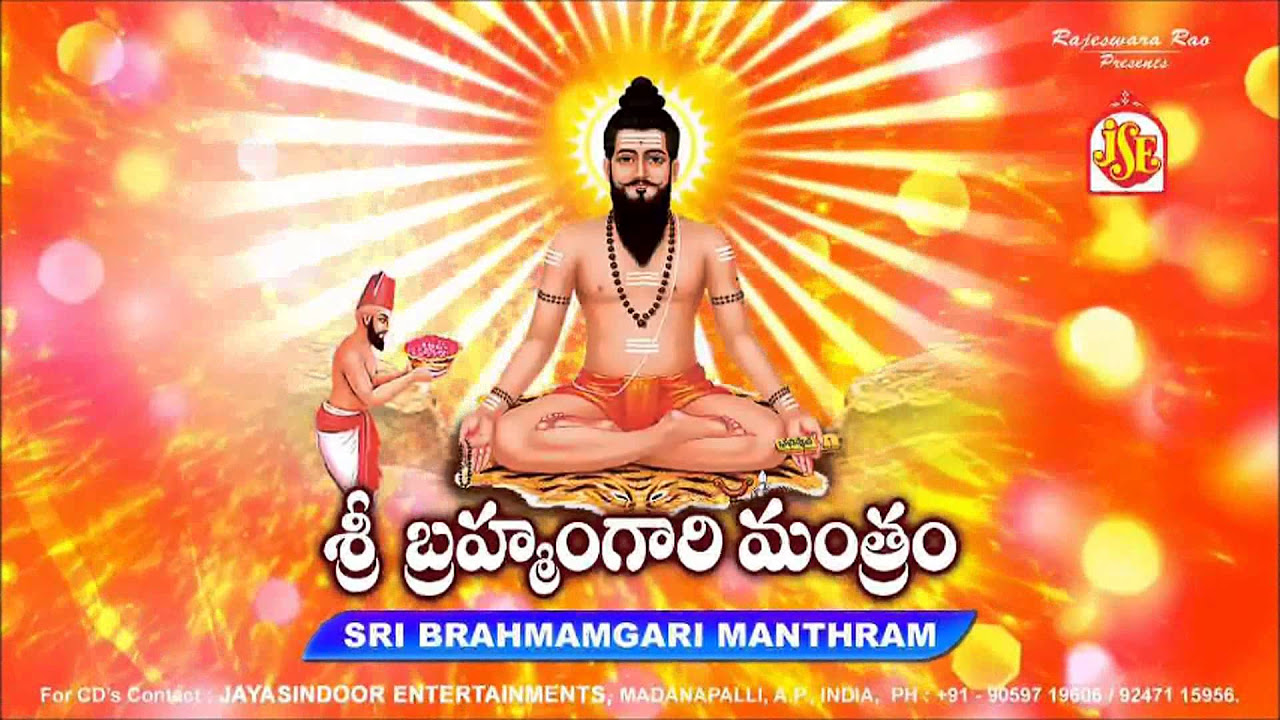 Sri Brahamgari Moola Mantram  Jayasindoor Entertainments  Brahmamgari Bhakti  Devotional Songs