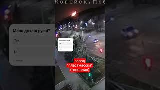 ♨️ Під челябінськом, ймовірно, #дрони атакували військовий завод Пластмас