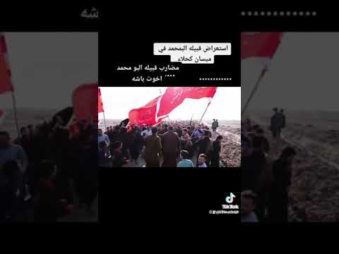 ستعراض قبيله البو محمد اخوت باشه