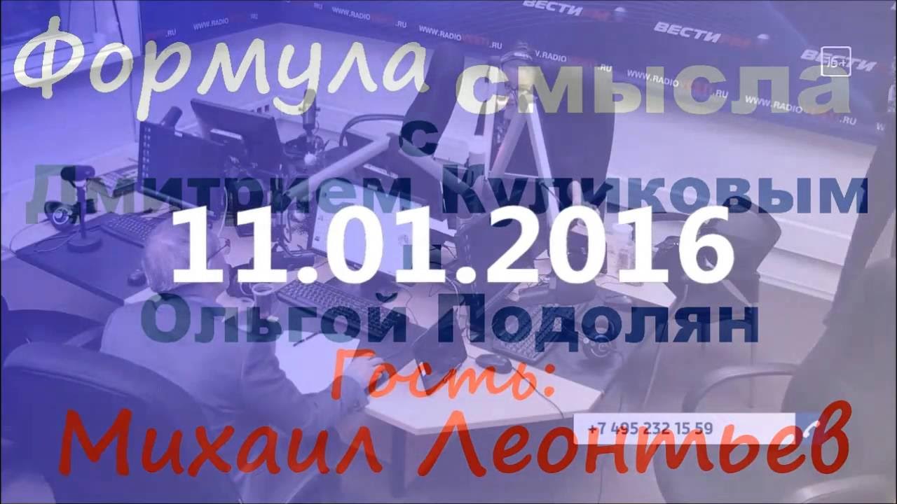 Формула смысла 11.03 2024. Леонтьев формула смысла.