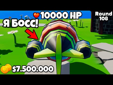 видео: БЛУНС ТД 6, НО Я ИГРАЮ ЗА БОССА! | Bloons TD 6 but you're the Bloon