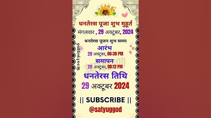 धनतेरस 2024 पूजा मुहूर्त|| dhanteras shubh muhurat|| Dhanteras 2024 Date Time #dhanteraspuja2024 #yt