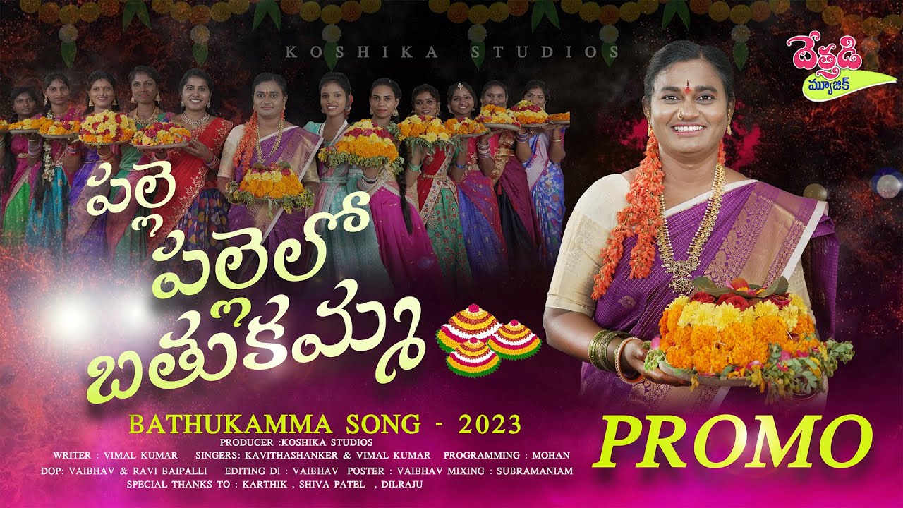 PALLE PALLELO  BAtHUKAMMA   SONG 2023  SINGER KAVITHASHANKAR  DETHADI MUSIC