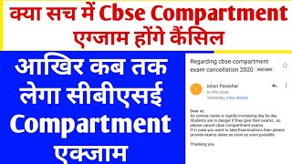 Cbse compartment exam latest news 2020 , cbse compartment form ,compartment exam 2020 news today