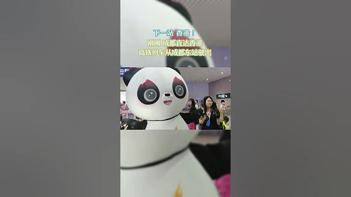 下一站，香港！——慶祝香港回歸26周年暨蓉港高鐵直達列車首發 - 天天要聞