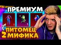 ААА! ВЫБИЛ 2 НОВЫХ МИФИКА! ОТКРЫВАЮ НОВЫЙ ПРЕМИУМ КЕЙС В PUBG MOBILE! НОВЫЙ ПИТОМЕЦ В ПУБГ МОБАЙЛ!