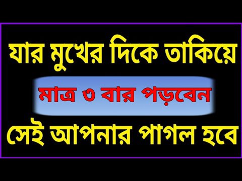 ভিডিও: কীভাবে কোনও মানুষকে আপনার প্রেমে পড়তে হয়