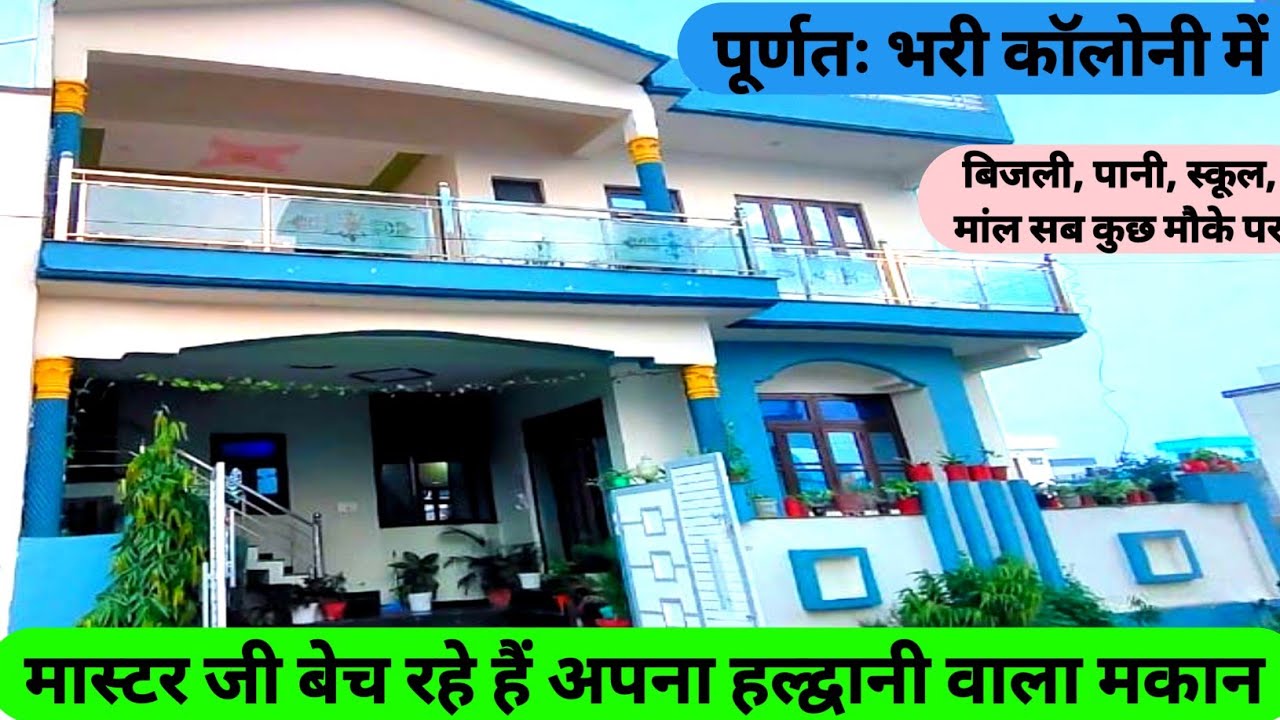 मास्टर जी बेच रहे है अपना खुद का बनाया हुआ शानदार मकान #trending #youtube #trend