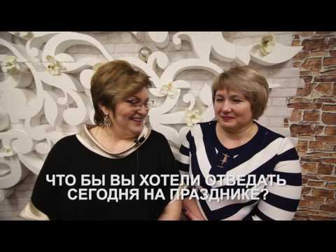 Шуточное интервью на юбилей!