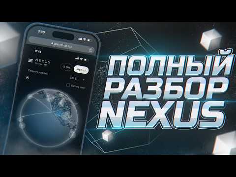 NEXUS III TESTNET — ГАЙД от А до Я: НАГРАДЫ, Установка Браузерной/CLI НОДЫ, СЕКРЕТЫ + ЛАЙФХАКИ