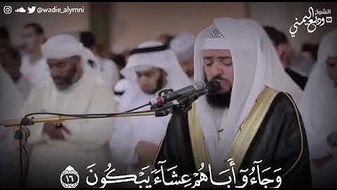 تلاوه ماتيسر من سوره يوسف   الشيخ  وديع اليمني