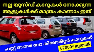 മികച്ച യൂസ്ഡ് കാറുകൾ | used cars kerala | cars and vehicles