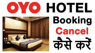 Learn how to cancel oyo hotel booking | How to cancel oyo room booking