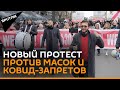 Антиваксеры с барабанами в столице Грузии провели новое шествие