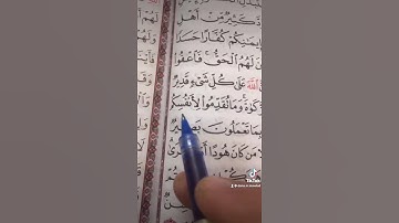‏سورة البقرة (١٠٨) _ (١١٠) ‏الصفحة (١٧) ‏الحفظ القرآن الكريم