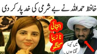 Hafiz Hamdullah About Zartaj Gul Video