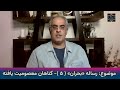 موضوع رساله بحران ۵ گناهان معصومیت یافته