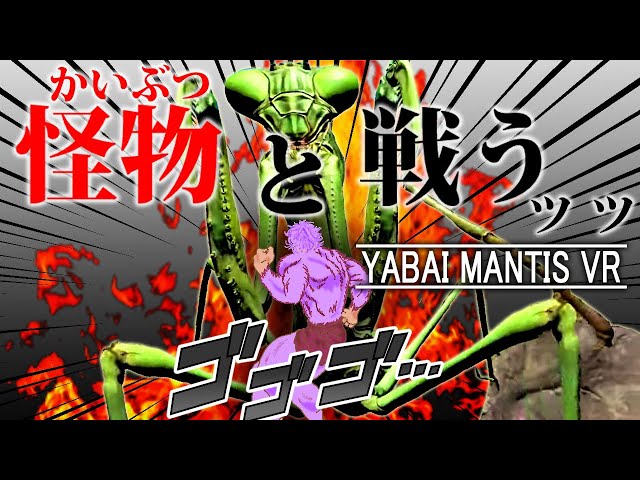 YABAI MANTIS VR on Steam