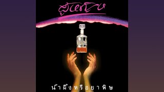 ผู้หญิง - เดือนเพ็ญ (Audio)