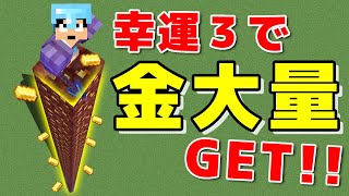 【カズクラ2020】都市伝説？？幸運3のツルハシで金を大量にゲット出来るの！？ PART177