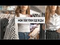 BACK TO SCHOOL 2020✨ : Покупки ОДЕЖДЫ На Учебу | Befree, Pull&Bear, Gloria Jeans | Бэк Ту Скул