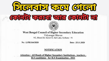 HS Syllabuse Discarded || HS Syllabuse 2021 || New syllabus for HS 2021