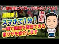 【競馬】実践編！スマホで1分！オッズ断層を簡単に確認できる方法！