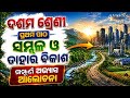 10th class bhugola chapter 1 question answer || class 10 geography chapter 1 question answer 2026