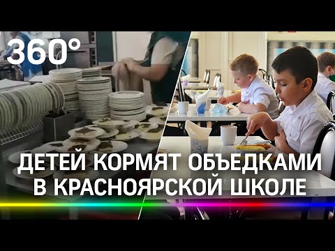 Школьников в столовой кормят объедками? Новый скандал после отравления детей в Красноярске