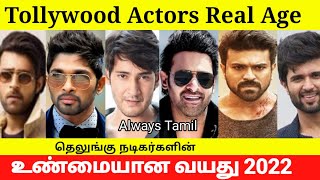 Tollywood Actors Age 2022 | Telugu Actors Real Age 2022 | Prabhas, Allu Arjun, Mahesh Babu, NTR