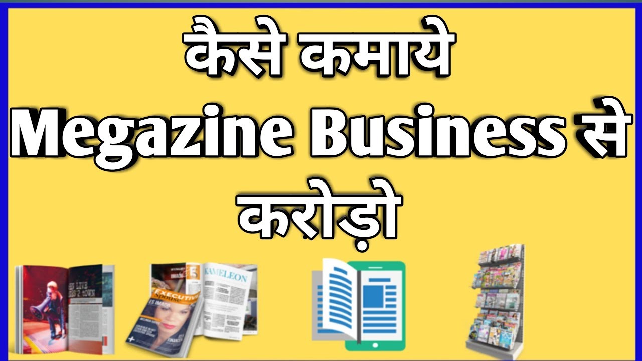Start Magazine Business or EMagazine Startup जनिये सब हिंदी मे