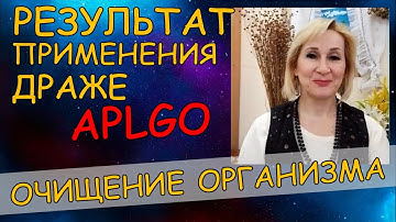 Очищение организма. Супер результат. APLGO