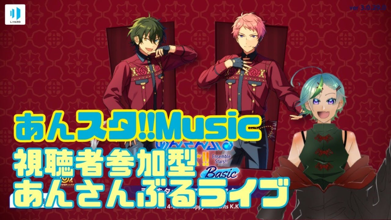 参加型 祝 流星隊ハロウィン衣装実装 あんさんぶるライブ Youtube