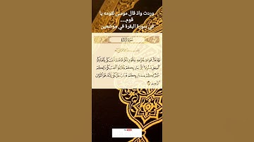 متشابه سورة البقرة كم ورد واذ قال موسى لقومه يا قوم تثبيت وحفظ متشابه القرآن