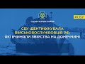 СБУ ідентифікувала військовослужбовців рф, які вчиняли звірства на Донеччині