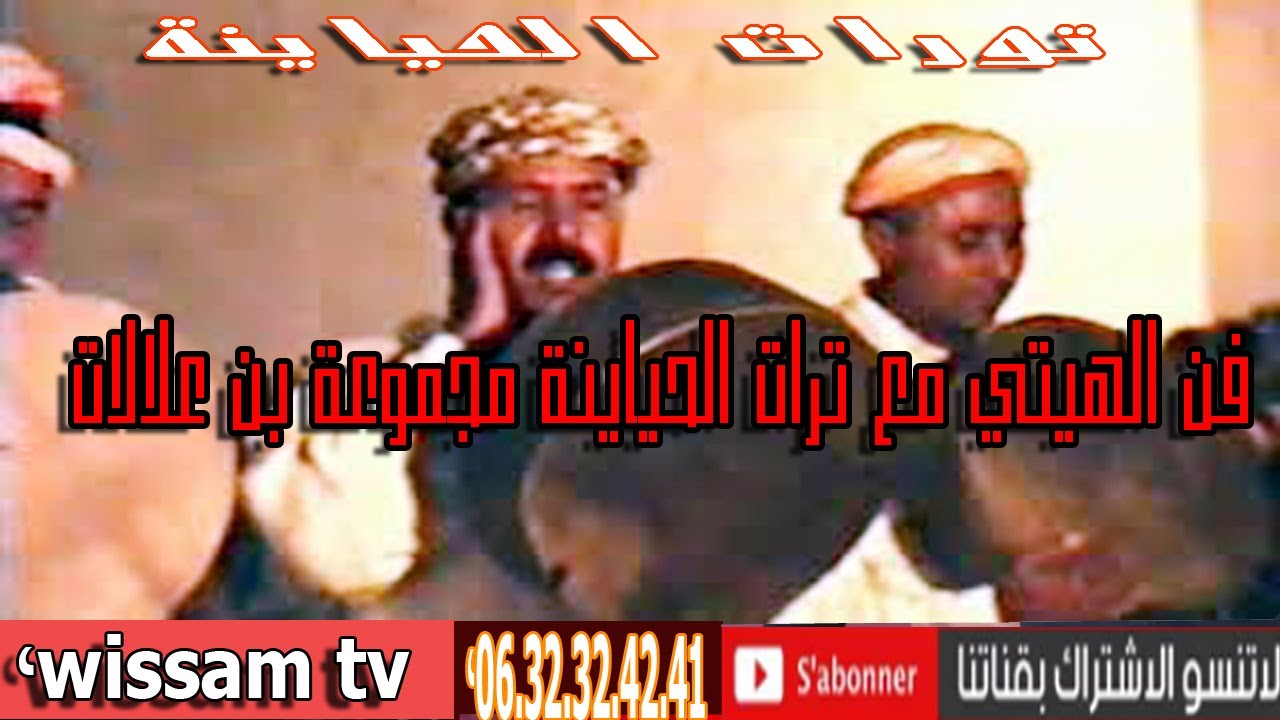 فن الهيتي وتراث الحياينة ارشيف فيديو نادر fen hayti