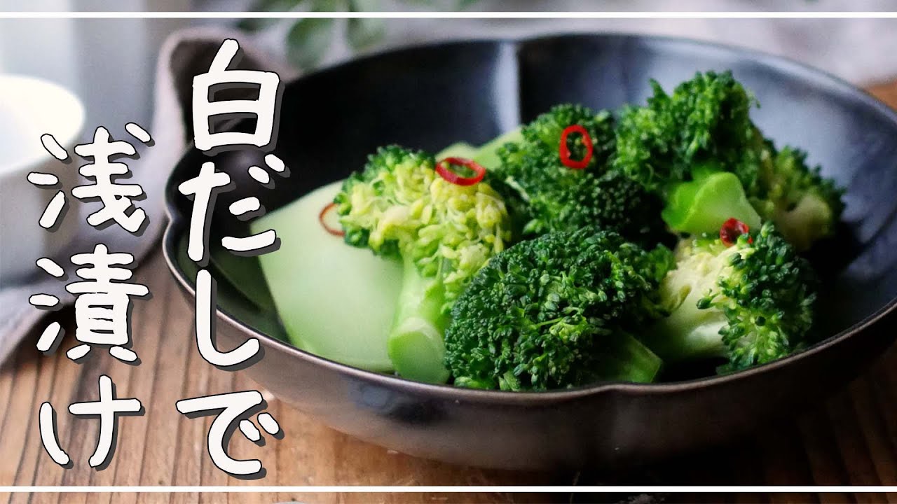 Lightly Pickled Broccoli One Main Ingredient Easy Lightly Pickled Recipe Macaroni Youtube