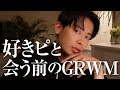 【勝負メイク】今日はキメなきゃいけない日のGRWM🤍 好きピに会うから可愛げヒロちゃんの誕生よ〜🤍 【デートメイク】