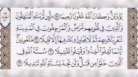 ما تيسر من سورة الأحزاب بصوت خاشع (اجمل صوت في العالم)