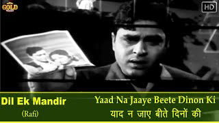 Yaad Na Jaye Beete Dinon Ki - Mohammed Rafi