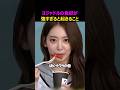 女性アイドルの食欲が強すぎると起きること